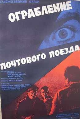 Постер фильма Ограбление почтового поезда (1962)