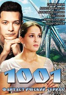 1001 (2014)