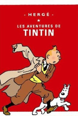 Постер фильма Приключения Тинтина (1957)