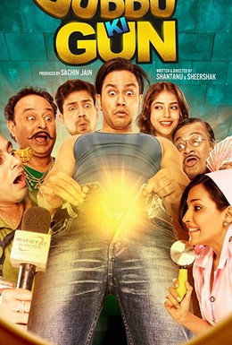 Постер фильма Пушка Гудду (2015)