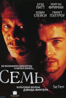 Постер фильма Семь (1995)