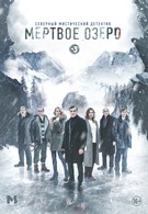 Мертвое озеро (2018)