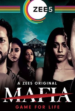 Постер фильма Mafia (2020)