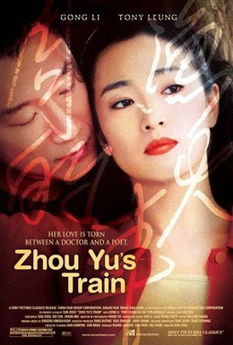 Постер фильма Поезд Джо Ю (2002)
