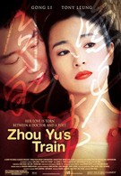 Поезд Джо Ю (2002)