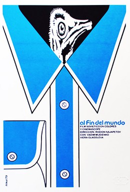 Постер фильма На край света... (1975)