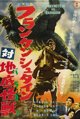 Постер фильма Франкенштейн против Барагона (1965)