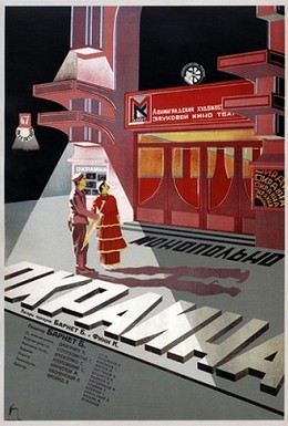 Постер фильма Окраина (1933)