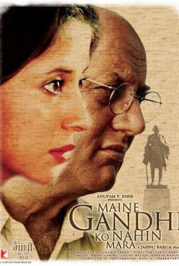 Постер фильма Я не убивал Ганди (2005)