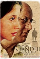 Я не убивал Ганди (2005)