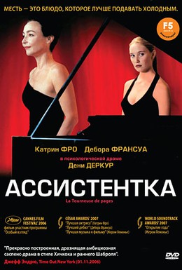 Постер фильма Ассистентка (2006)