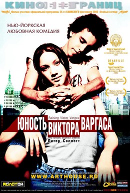 Постер фильма Юность Виктора Варгаса (2002)