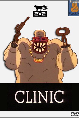 Постер фильма Клиника (1993)