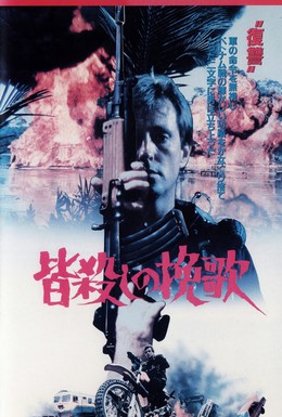 Постер фильма Сведение счетов (1986)