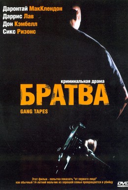 Постер фильма Братва (2001)