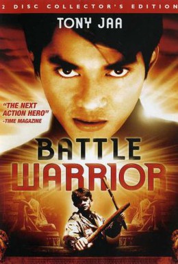 Постер фильма Битва воина (1996)