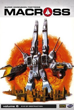 Постер фильма Гиперпространственная крепость Макросс (1982)
