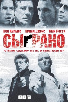 Постер фильма Сыграно (2006)