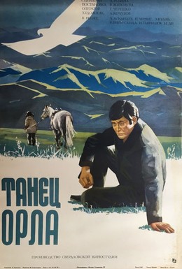 Постер фильма Танец орла (1975)