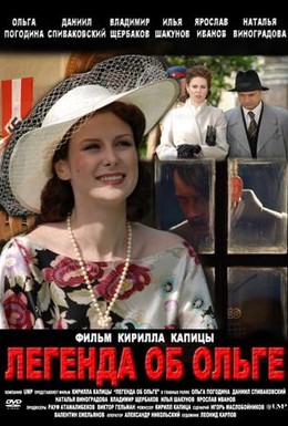 Постер фильма Легенда об Ольге (2009)