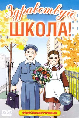 Постер фильма Первый урок (1948)