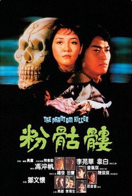 Постер фильма Призрак убийца (1981)