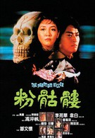 Призрак убийца (1981)