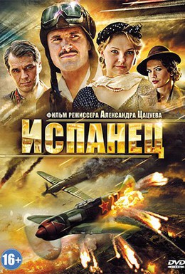 Постер фильма Испанец (2012)