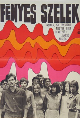 Постер фильма Светлые ветры (1969)