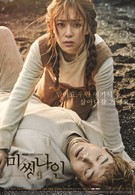 Пропавшая девятка (2017)