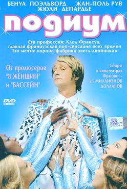 Постер фильма Подиум (2004)
