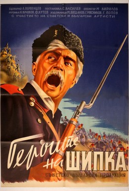 Постер фильма Герои Шипки (1955)