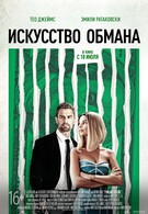 Искусство обмана (2019)