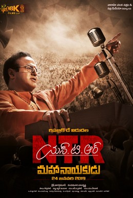 Постер фильма NTR: Mahanayakudu (2019)