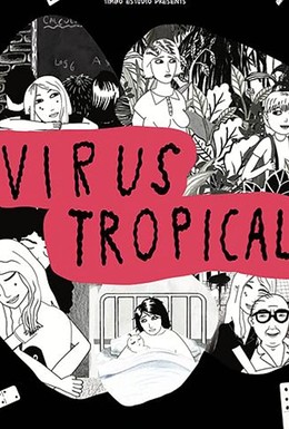 Постер фильма Тропический вирус (2017)