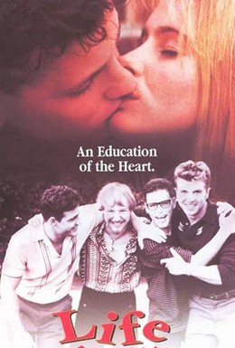 Постер фильма Школа жизни (1995)