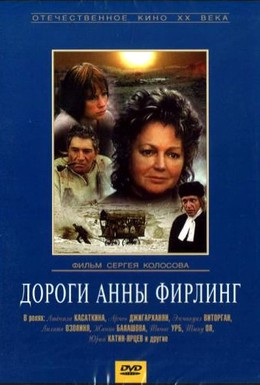 Постер фильма Дороги Анны Фирлинг (1985)