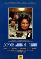 Дороги Анны Фирлинг (1985)