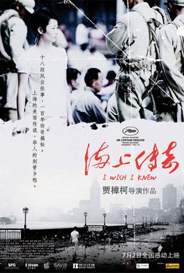 Постер фильма Легенды города над морем (2010)