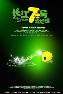 Постер фильма Седьмой 2 (2010)