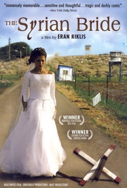 Постер фильма Сирийская невеста (2004)
