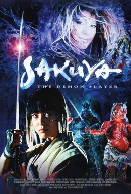 Постер фильма Сакуя: Убийца демонов (2000)