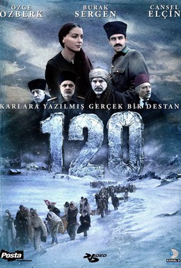 Постер фильма Сто двадцать (2008)