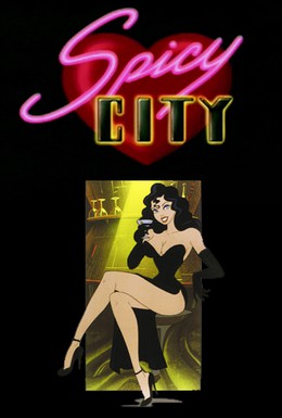 Постер фильма Спайси Сити (1997)