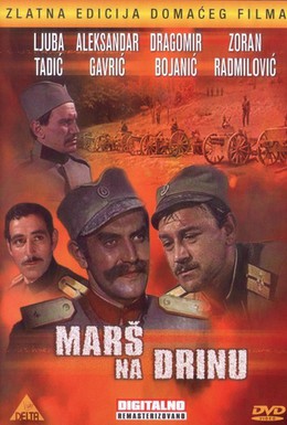 Постер фильма Марш на Дрину (1964)