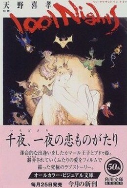 Постер фильма Тысяча и одна ночь (1998)