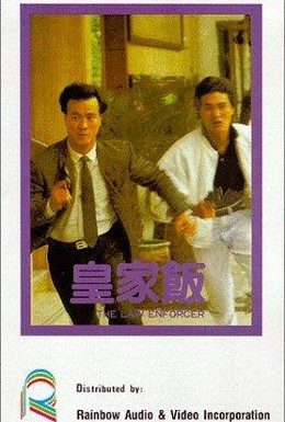 Постер фильма Блюститель закона (1986)