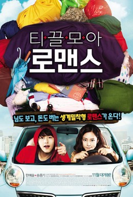 Постер фильма Жадины (2011)
