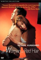 Женщина с рыжими волосами (1979)