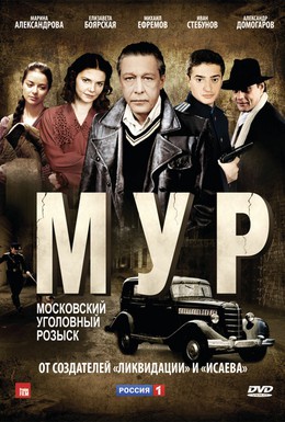 Постер фильма М.У.Р (2011)